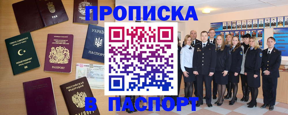 прописка ребенка в Пензе