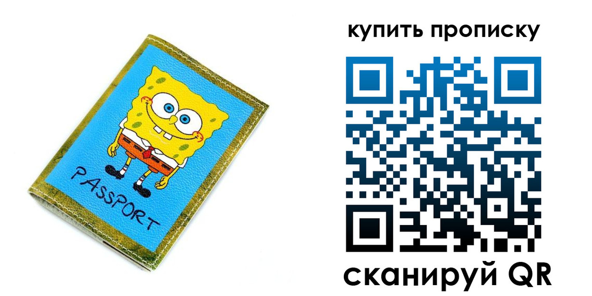 прописка 2025 в Пензе
