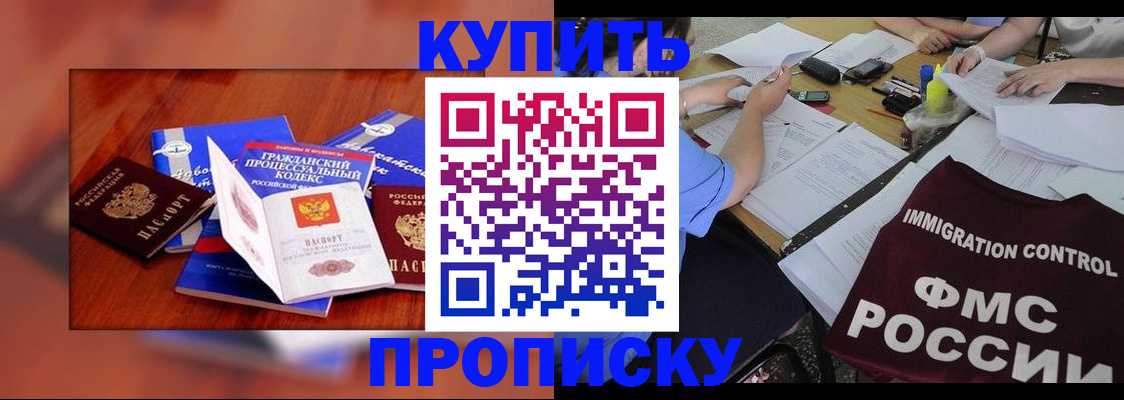 прописка регистрация в Пензе