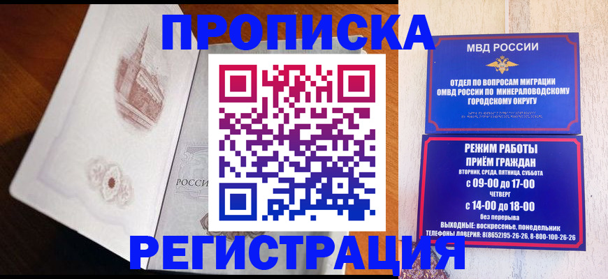 прописка законно в Пензе