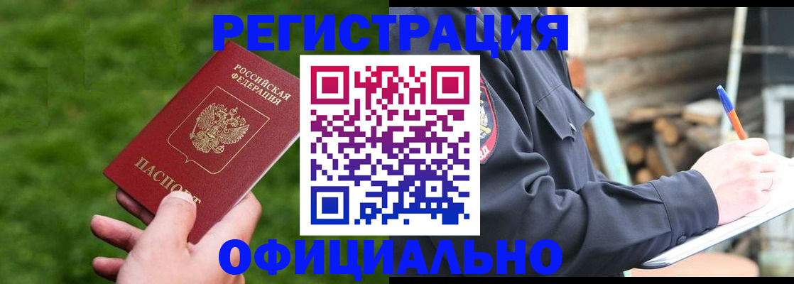 прописка в квартире в Пензе