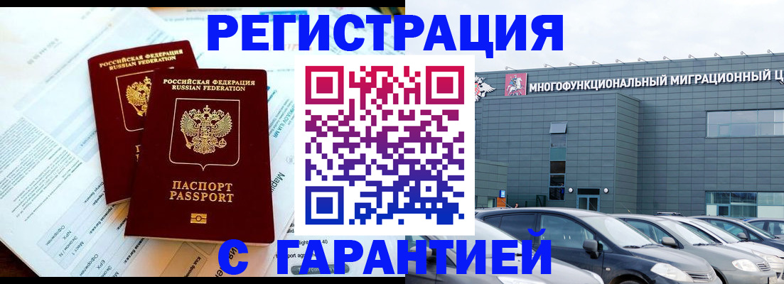 временная регистрация в квартире в Пензе